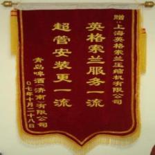 英格索蘭服務一流，超管安裝更一流